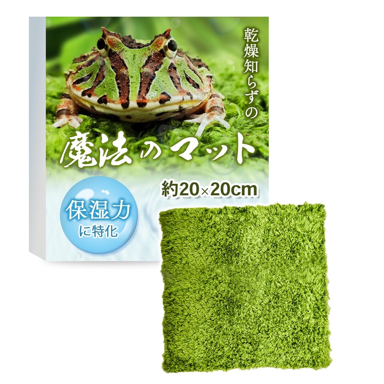 カエルのマット Amazon | 【湿気を逃がさない】 保湿維持に特化した 爬虫類